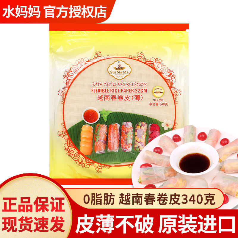 水妈妈越南进口春卷皮速食卷饼