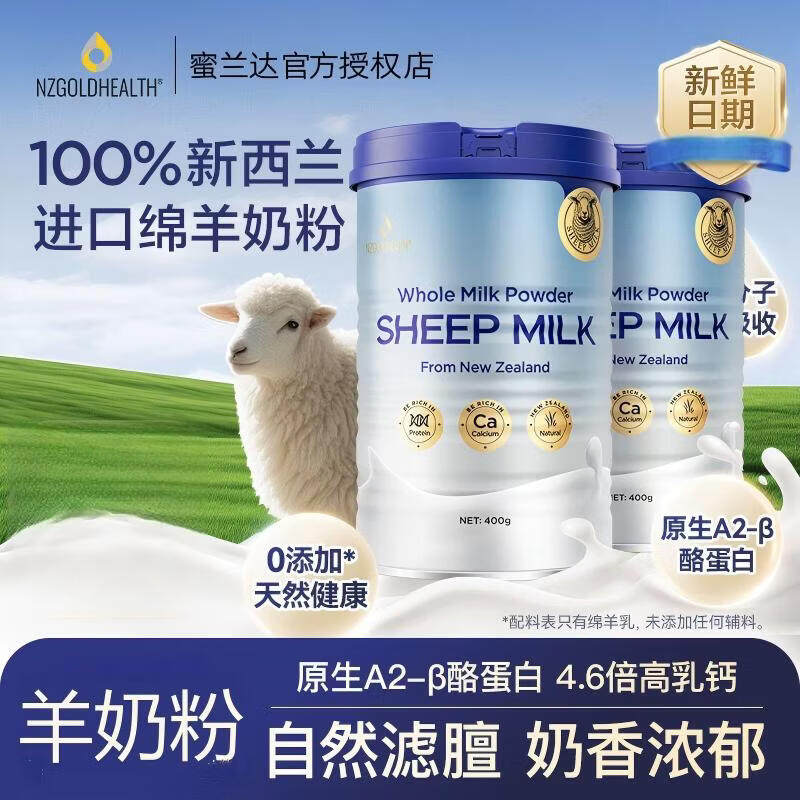 蜜兰达全脂绵羊奶粉新西兰原装进口学生成人中老年送长辈礼盒装,咖啡/麦片/冲饮,学生/成人/中老年羊奶粉,淘宝优惠券,粉丝福利购,淘宝优惠卷