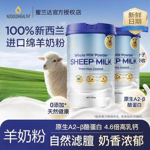 蜜兰达全脂绵羊奶粉新西兰原装
