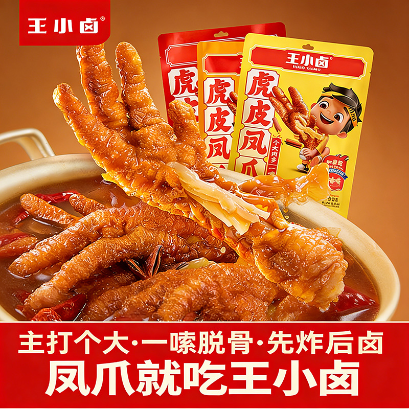 王小卤虎皮凤爪210g袋装