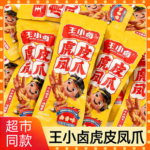 王小卤虎皮凤爪大号鸡爪 卤香味散装1斤500g夜宵解馋休闲零食W3