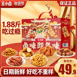 王小卤年货礼盒940g虎皮凤爪新年礼物团购元 旦送礼过年零食大礼包