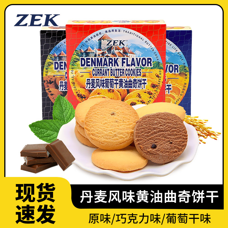 ZEK丹麦风味黄油味曲奇饼干90g