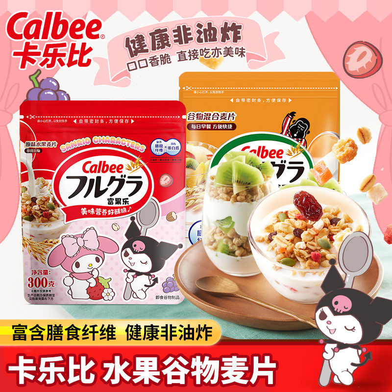 Calbee卡乐比水果麦片三丽鸥联名图片