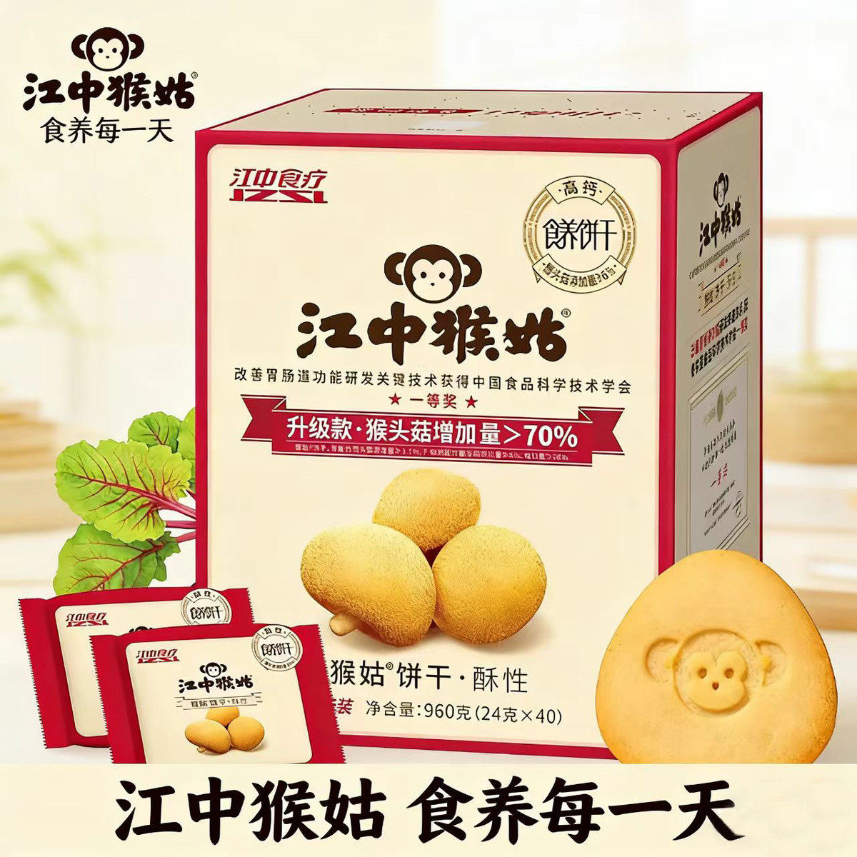 江中猴姑酥性饼干有无糖960g礼盒