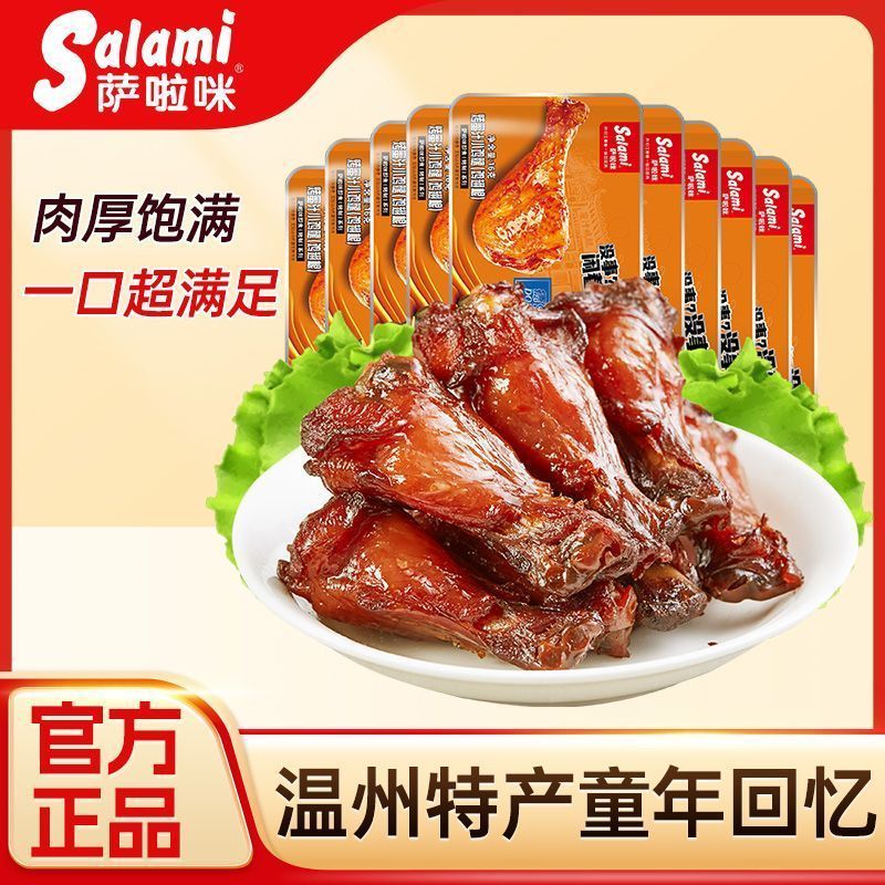 萨啦咪蜜汁小鸡腿温州特产烤制