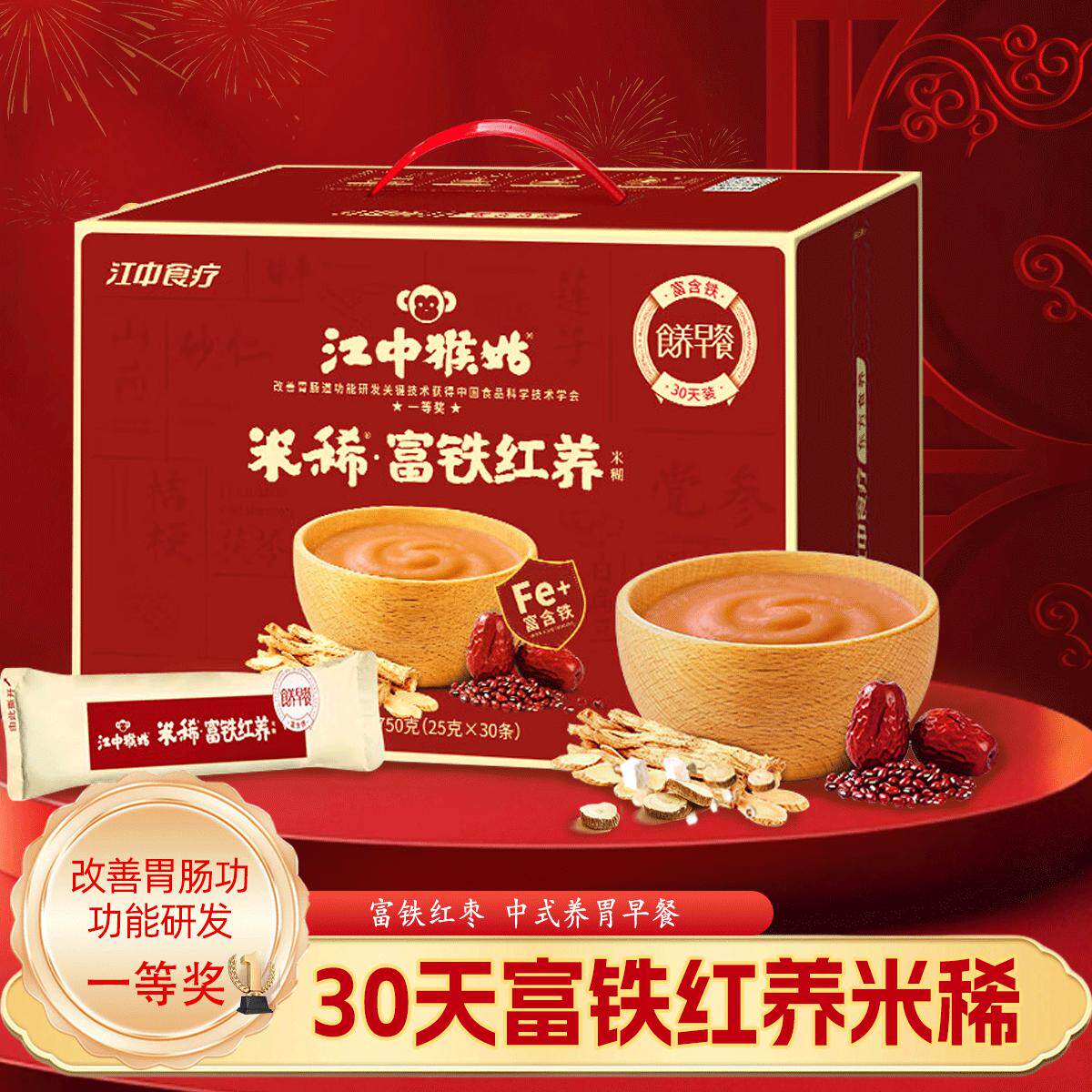 江中猴姑米稀富铁红养早餐