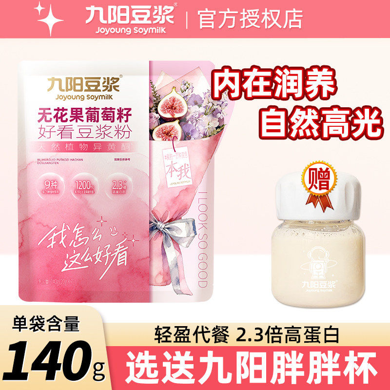 九阳豆浆【自律搭子】无花果抹茶青汁白芸豆纯豆浆粉代餐饱腹7条