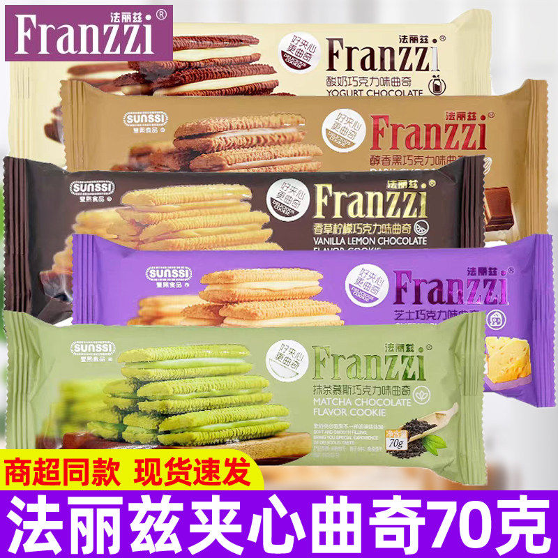 法丽兹曲奇饼干夹心黑巧克力抹茶酸奶柠檬味零食小吃休闲食品70g