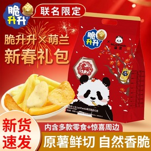 脆升升萌兰新春马上升运零食大礼包薯条薯片薯角年货送礼首选