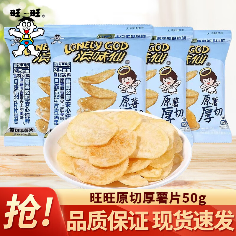 旺旺浪味仙厚切薯片50g海盐味