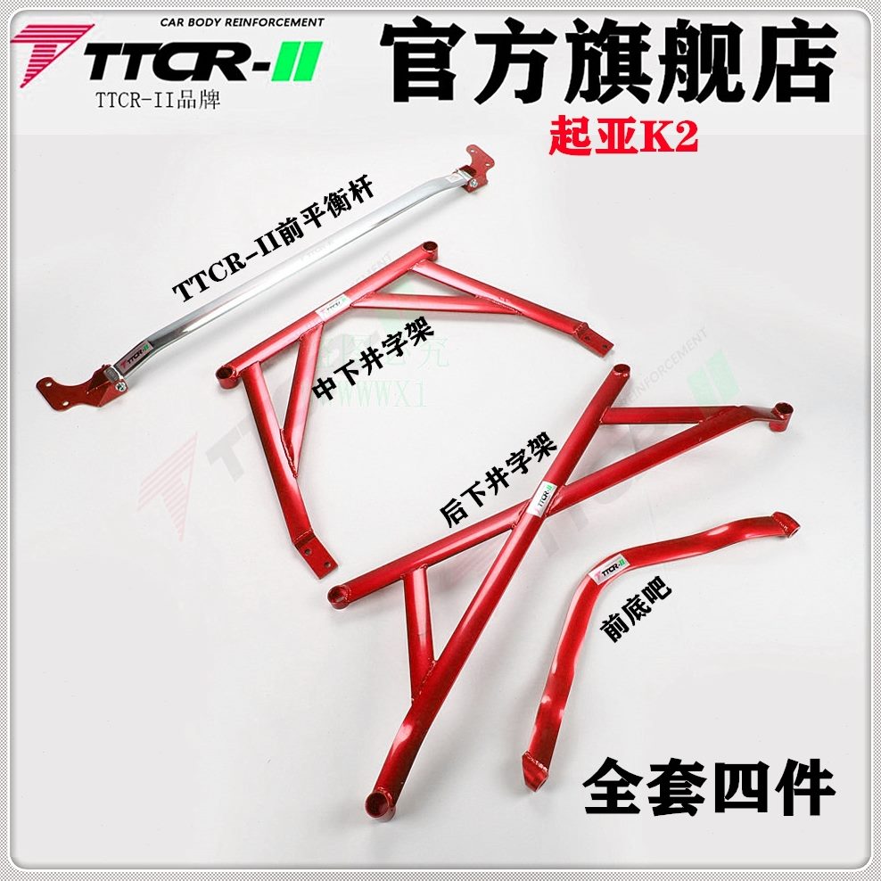 顶吧焕驰改装强倾稳定套件拉杆车身起亚前加固化防K2底盘平衡杆