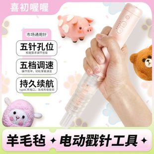 通用戳针 电动戳针 羊毛毡戳针 戳戳乐 羊毛毡手作
