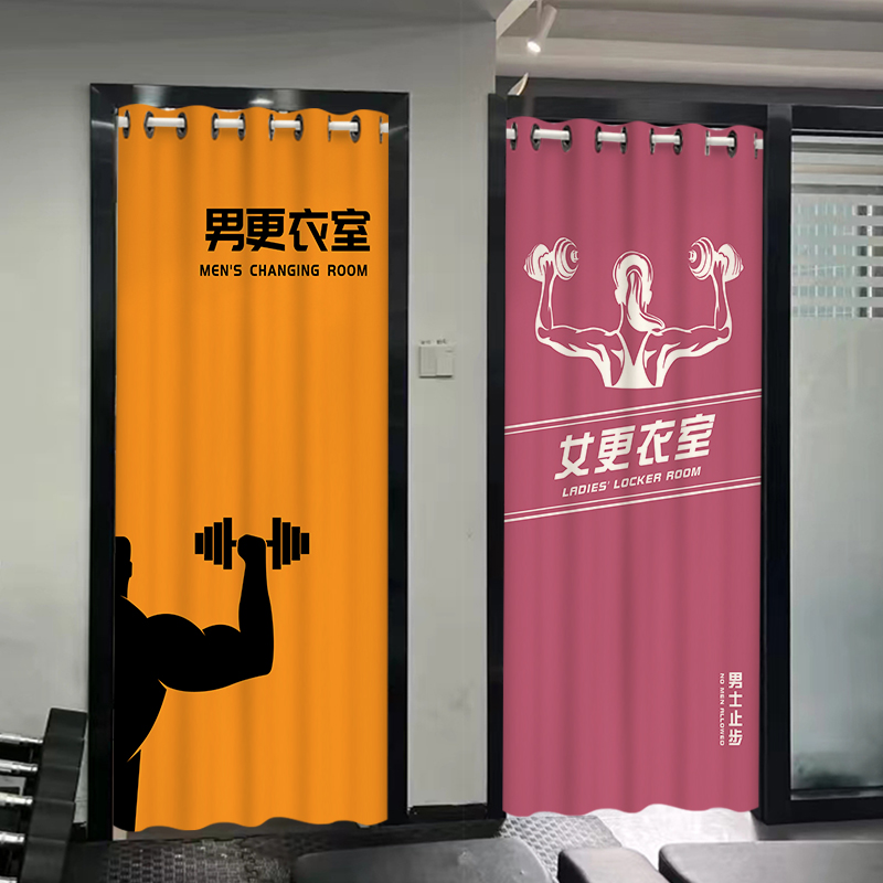 健身房更衣室门帘免打孔定制logo女试衣间遮挡帘遮光防透换衣隔断