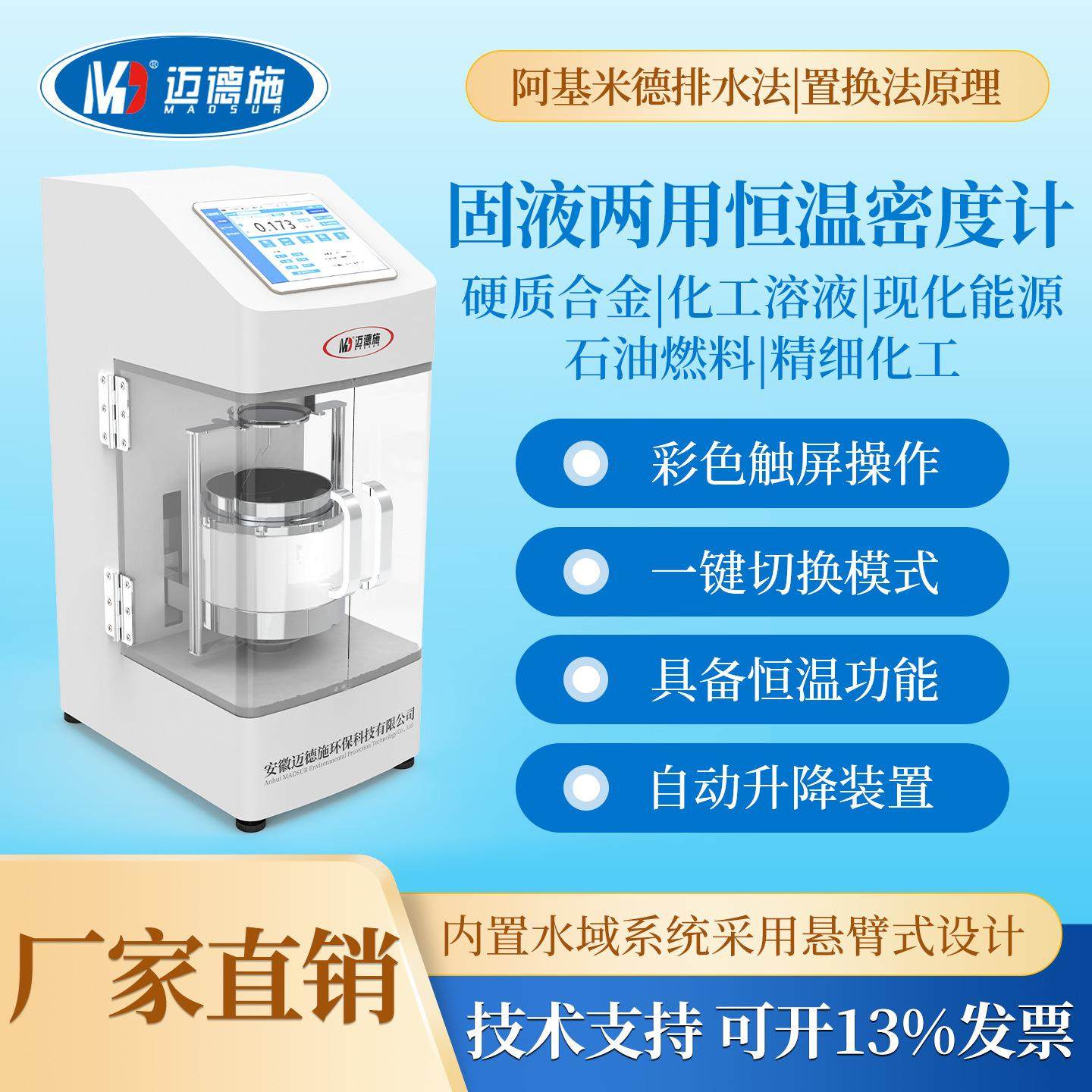 高精度固液两用恒温密度计橡胶塑料粉末冶金测试密度分析仪器224A,工业油品/胶粘/化学/实验室用品,其他实验室设备,淘宝优惠券,粉丝福利购,淘宝优惠卷