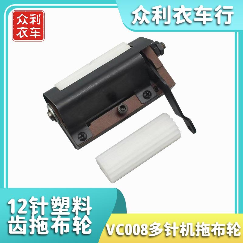 VC008多针机拖布轮下兰机12针塑料齿拖布轮橡筋机12针胶拖轮组件