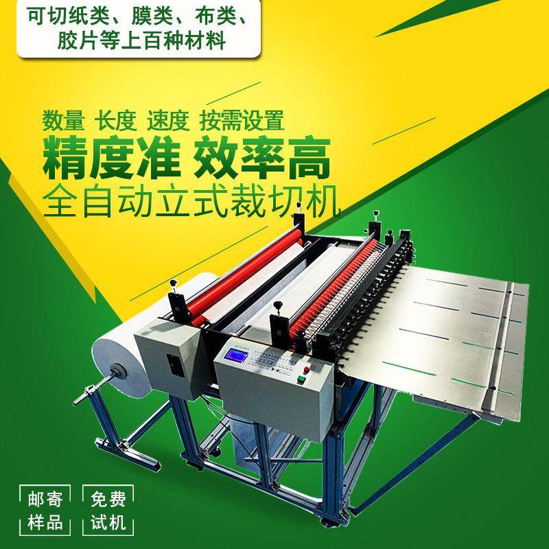 现货网格布切断复合纸电脑裁切植绒布自动裁剪复合膜分切机,机械设备,电子产品制造设备,淘宝优惠券,粉丝福利购,淘宝优惠卷