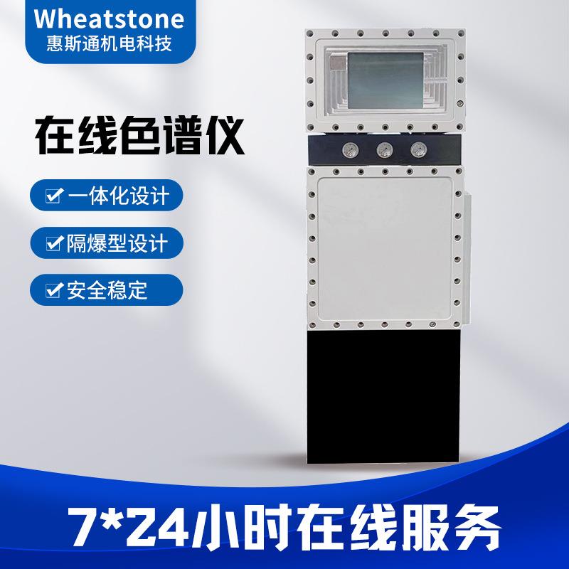 在线色谱仪WH609X天然气用色谱仪氯硅烷组分色谱分析仪