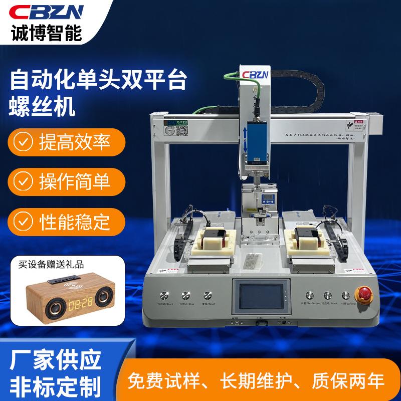 单头双平台自动锁螺丝机双工位桌面式自动化螺丝机多轴螺丝机设备