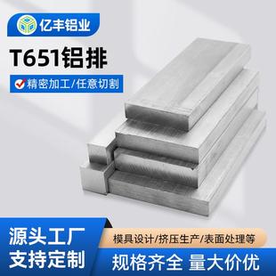 T651铝排加工航空铝板cnc铝合金材料可氧化任意切割铝材厂家 7075