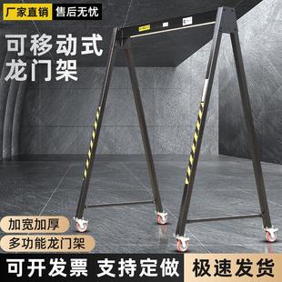 轻小型手推移动龙门架起重拆卸电动葫芦行车天车龙门吊吊架吊车吊