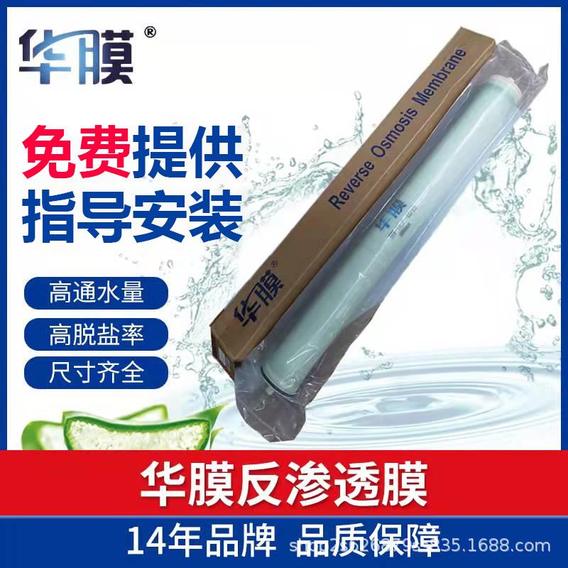反渗透膜4040/80404寸8寸ro膜工业纯水设备去离子水处理通用