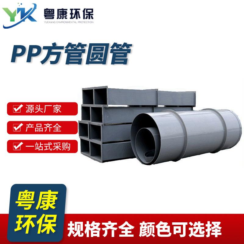 PP方管圆管空调通风管件阻燃矩形管厂房排烟实验室化工PP风管