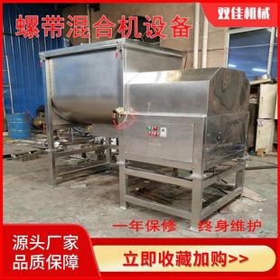 搅拌机食品干粉混合机设备大型不锈钢卧式 供应卧式 螺带混合机