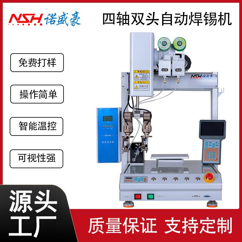 全自动高速焊锡机线路板焊锡四轴双头自动焊锡机器H331R2精确定位
