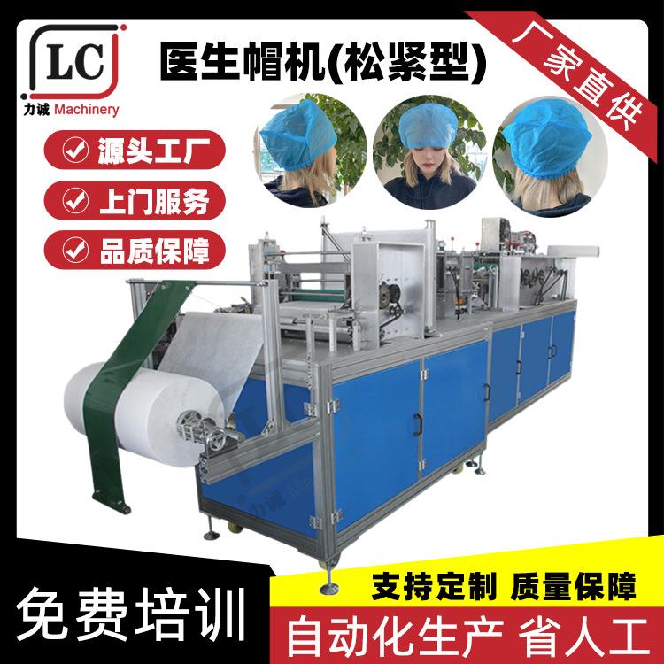 一次性圆顶帽机无纺布帽子设备医生手术帽透气头帽医生护士帽机械