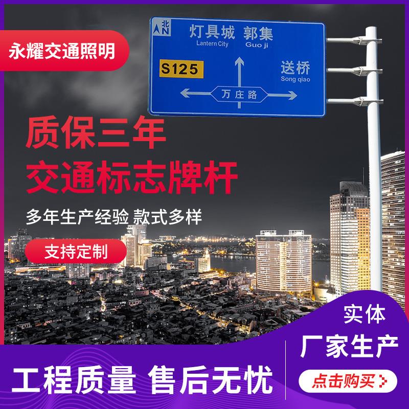 厂家供应高速公路标志牌杆道路交通标志杆加工指示标识牌指路牌