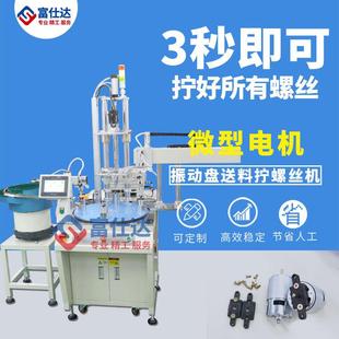 振动盘自动送电机配件拧螺丝设备多轴带转盘机械手自动锁螺丝机