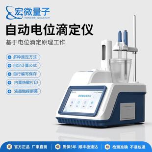 全自动电位滴定仪自动酸碱氧化还原滴定仪器实验室沉淀络合滴定仪