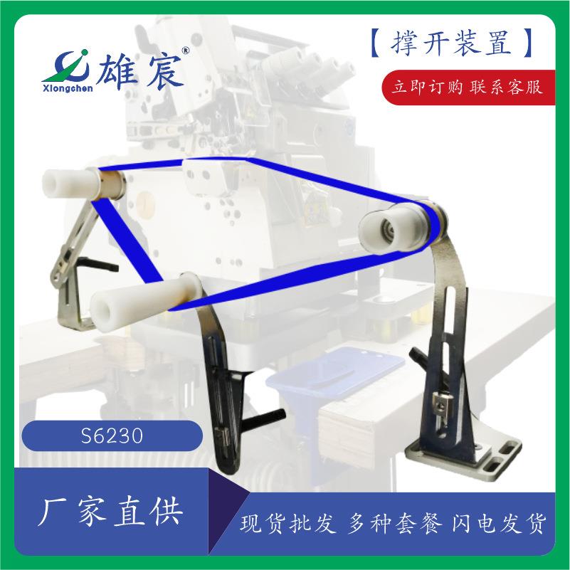 源头厂家供应S6230衣服裤子缝衣机通用辅助装置易操作气动撑开架