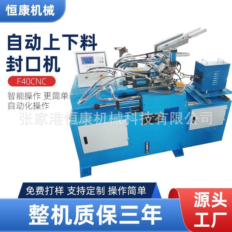 F40CNC自动上下料封口机厂家全自动金属加工全自动铝管铁管封口机,机械设备,其他机械设备,淘宝优惠券,粉丝福利购,淘宝优惠卷
