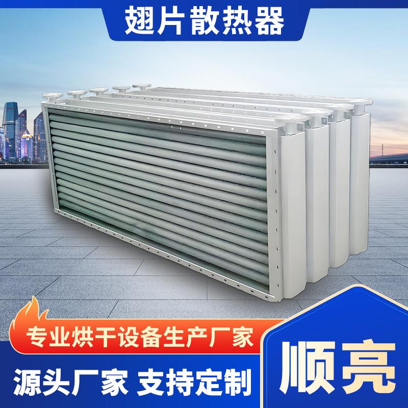 翅片换热器散热器养殖场翅片管换热器木材烘干箱蒸汽散热器