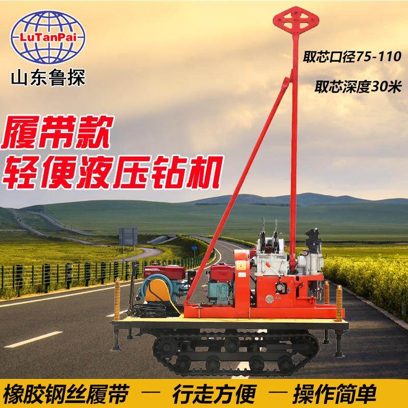 轻便型地质勘探钻机30米岩石钻孔取芯机小型液压岩石钻孔机,五金/工具,工程钻机,淘宝优惠券,粉丝福利购,淘宝优惠卷