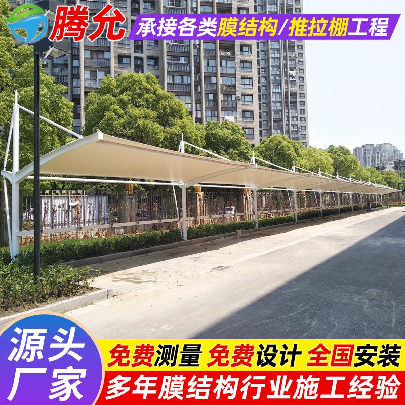 小区停车库充电车棚凉山膜结构电动车停车棚户外汽车张拉膜雨篷