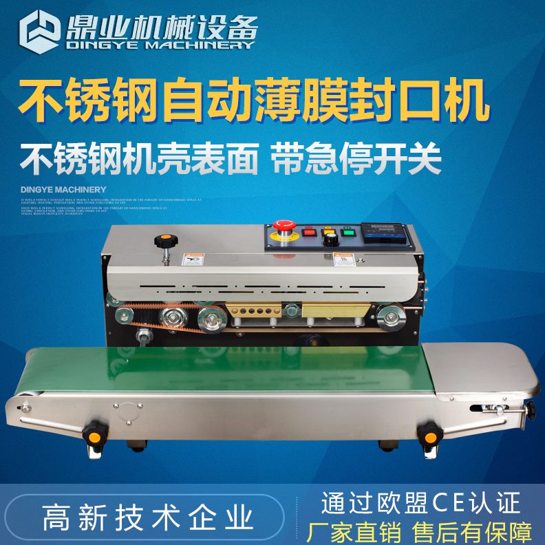 袋规轮封 自动鼎立式袋子小型格墨全印字 业封口机商用连续封口机