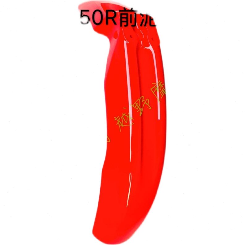 泥前挡XR650R板