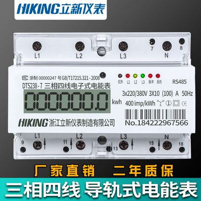 液晶导轨式互感器V三相四线电表计0电子配电箱38式度电度表电能表
