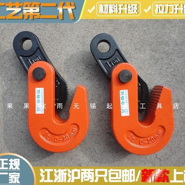 吊转钢L型夹子锻钳起重板模吊吊钩锻吊翻吊钩模钳合金钢板竖钩横