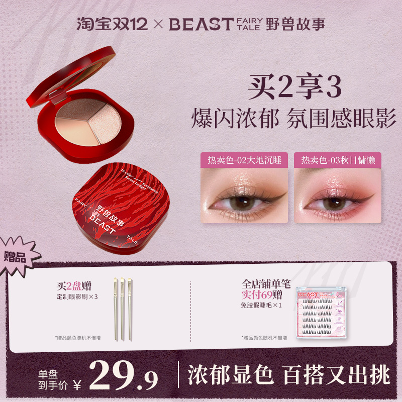 BEASTFAIRYTALE/野兽故事