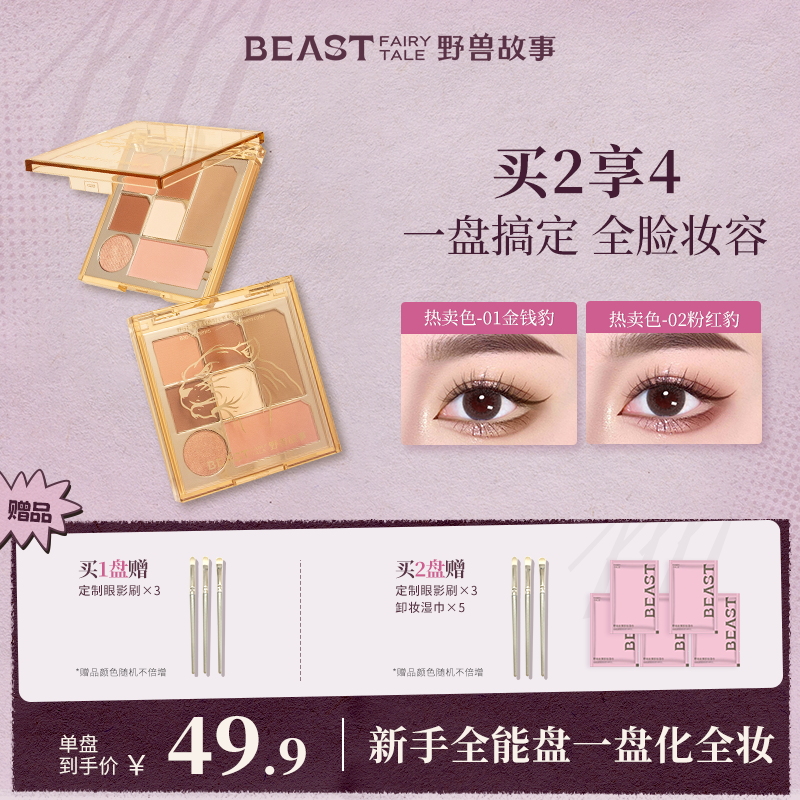 豹富系列七色眼影综合盘