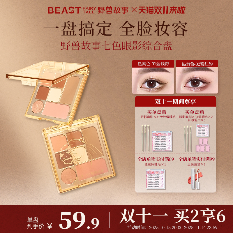 豹富系列七色眼影综合盘