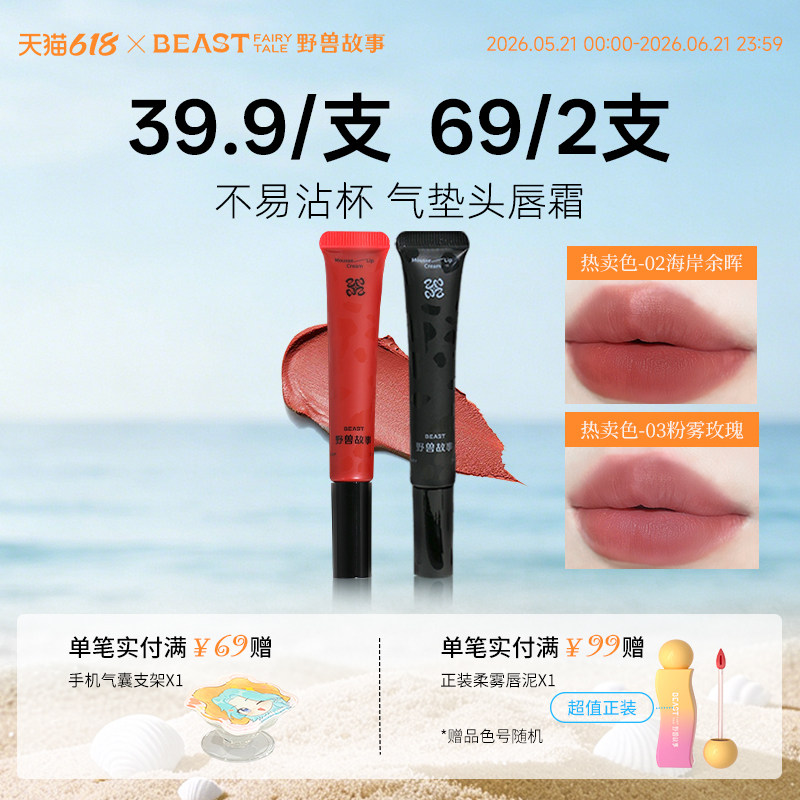野兽故事/气垫唇霜植绒头柔雾哑光不易沾杯哑光秋冬雾面口红