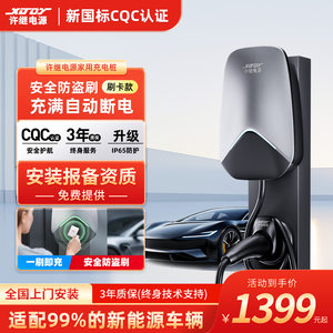 XJDY许继充电桩7kW交流家用比亚迪特斯拉小鹏蔚来问界极氪7孔刷卡