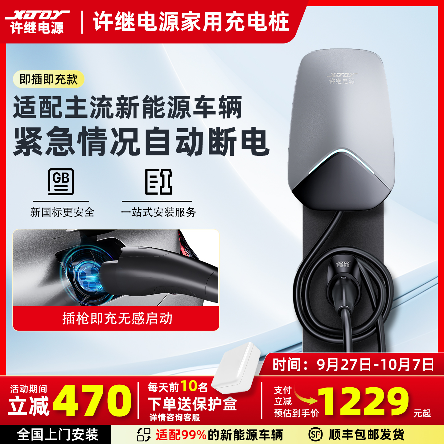 许继电源新能源汽车充电桩7KW