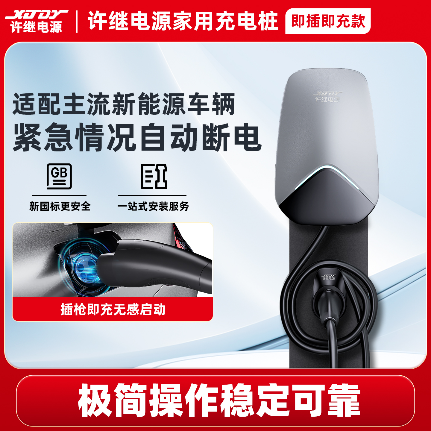 XJDY许继电源充电桩7kW交流桩家用汽车问界极氪特斯拉7孔即插即充