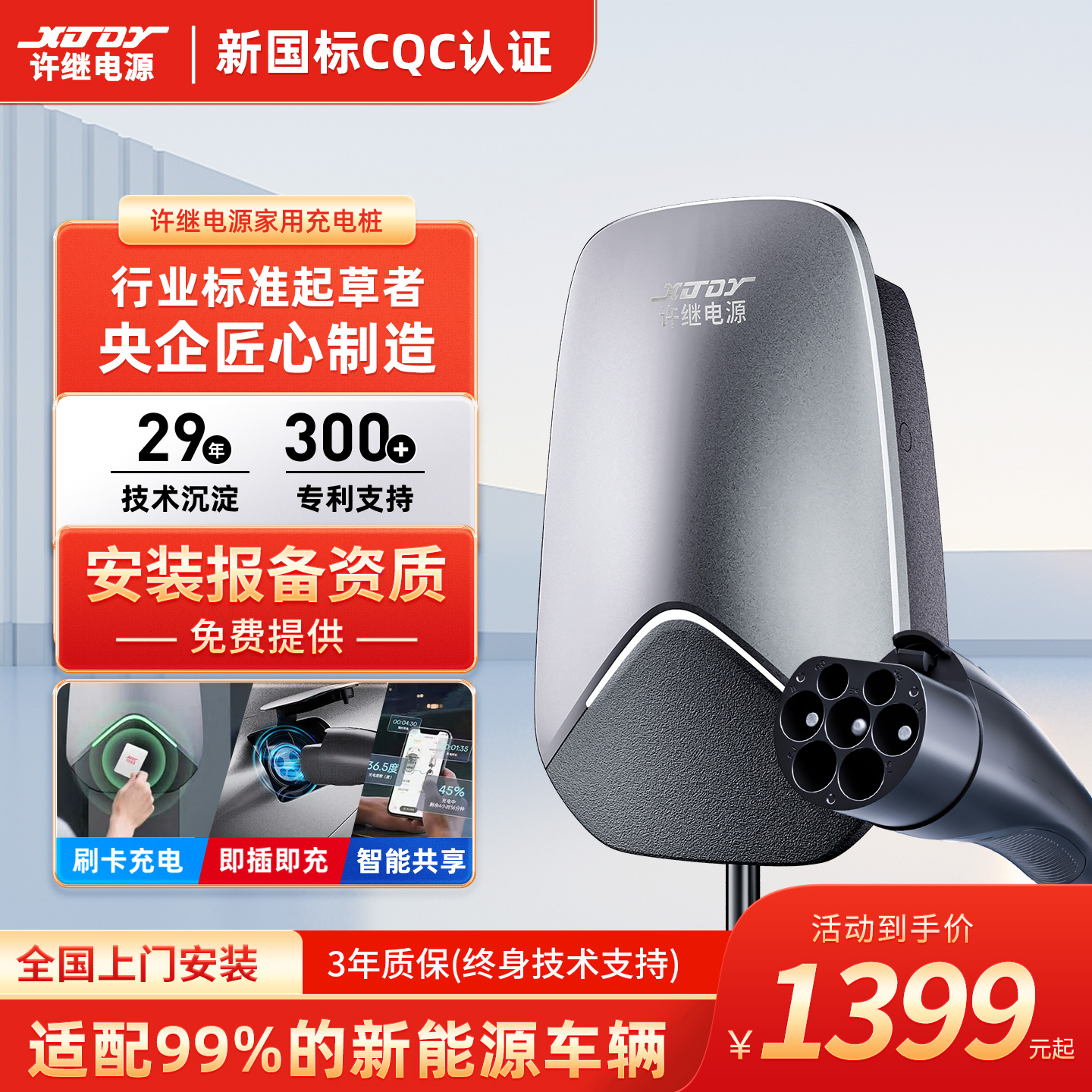 XJDY许继充电桩7kW交流家用桩7孔新能源车特斯拉小鹏理想问界蔚来